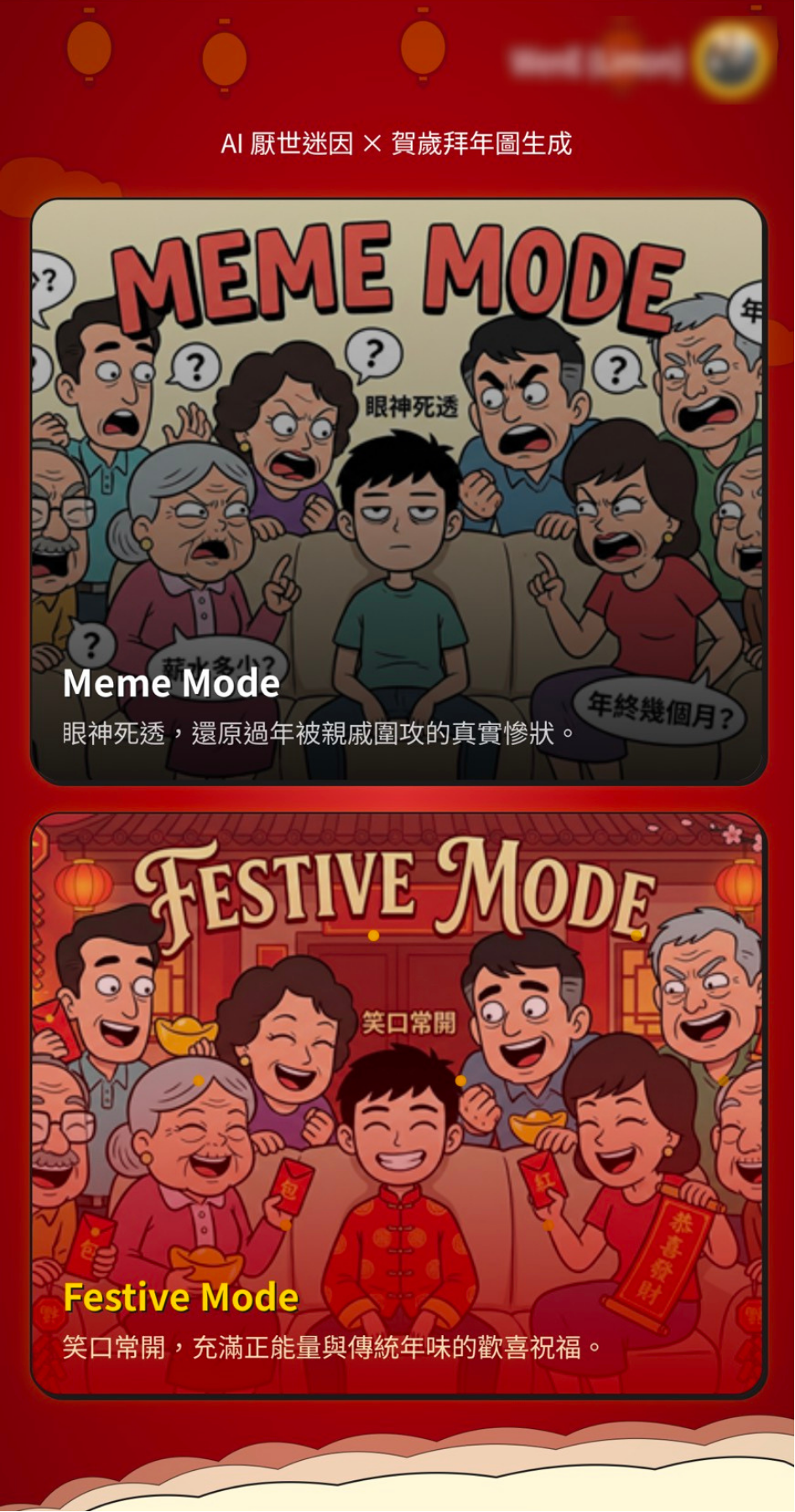 福運 APP 主畫面