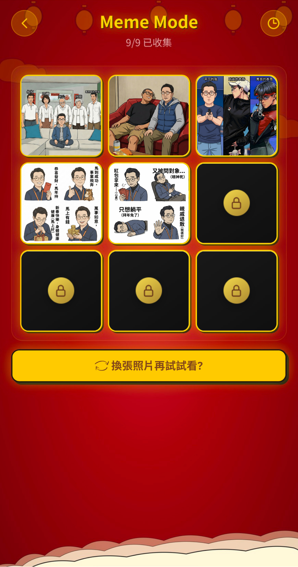 福運 APP Meme Mode