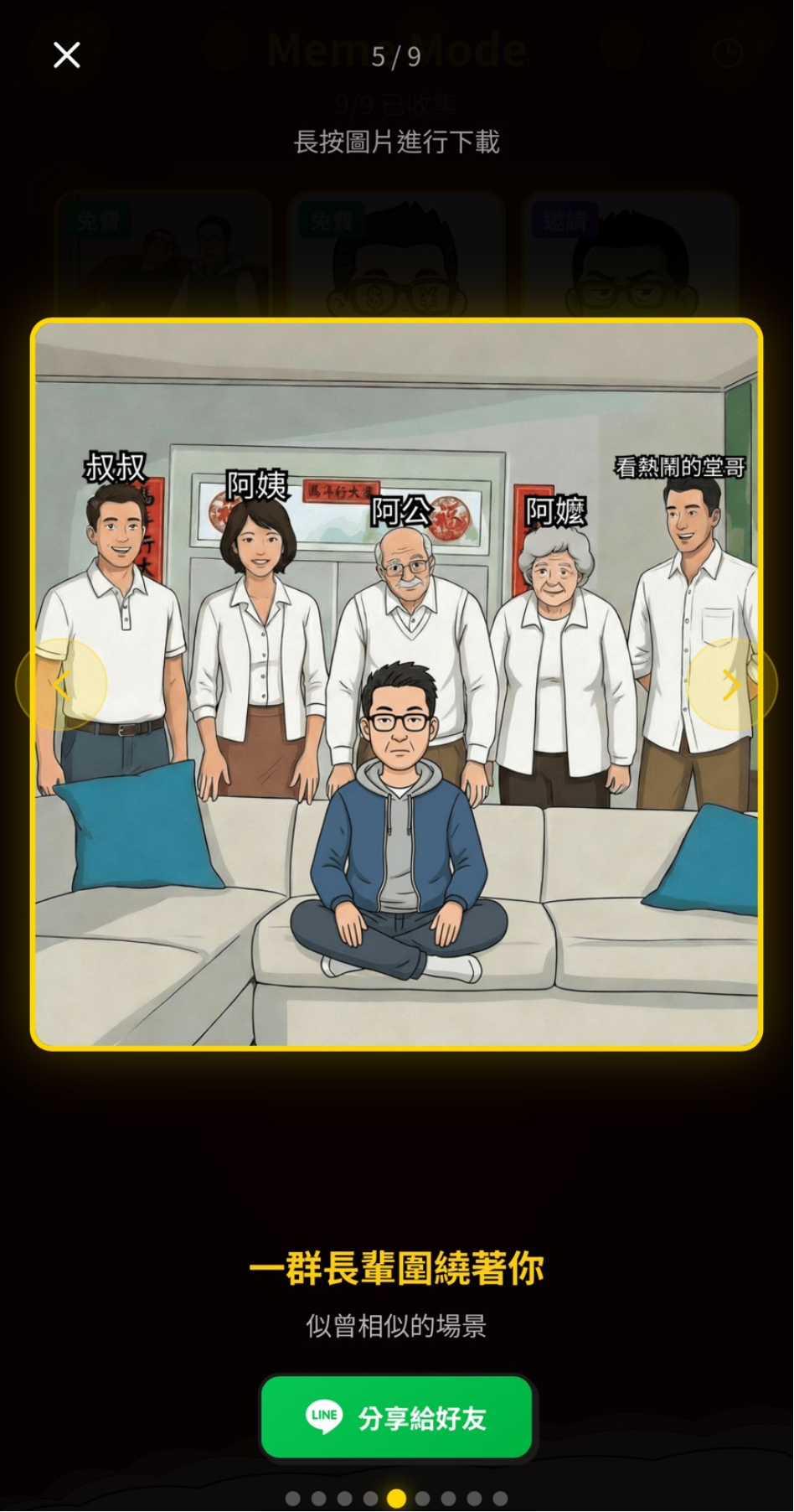 福運 APP 分享畫面